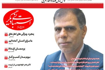 استهبانی دیگر شماره ۷ منتشر شد.