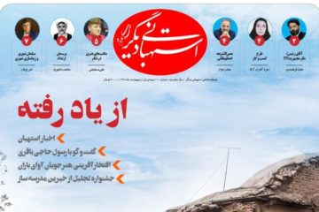 استهبانی دیگر شماره ۱۰ منتشر شد