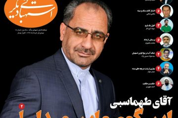استهبانی دیگر شماره ۱۸ منتشر شد.