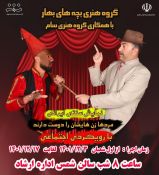 مردها زن هایشان را دوست دارند در استهبان روی صحنه رفت
