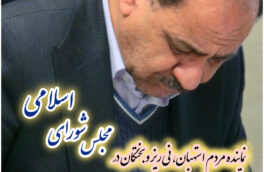 بیانیه فرهاد طهماسبی در خصوص نا آرامی ها در نی ریز