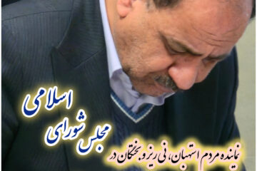 بیانیه فرهاد طهماسبی در خصوص نا آرامی ها در نی ریز