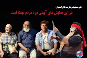 در نمایش های آیینی درد مردم نهفته است