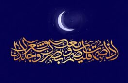 انتباه ماه مبارک رمضان شهرستان استهبان سال ۱۴۰۴