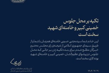 اولین پیام حضرت آیت‌الله سیدمجتبی حسینی خامنه‌ای رهبر معظّم انقلاب اسلامی