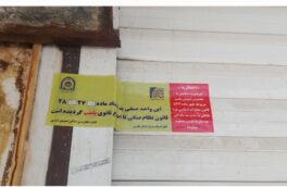 پلمپ نانوایی متخلف در استهبان