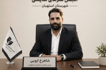 هیات بازبین انجمن نمایش استهبان معرفی شدند