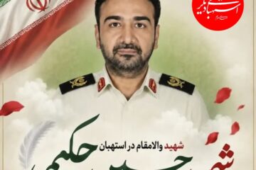 دکتر فرهاد طهماسبی شهادت سرتیپ حکیمی را تسلیت گفت