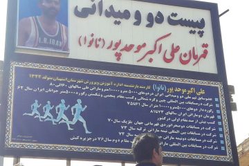 اقدام شایسته و قابل ستایش اداره ورزش و جوانان استهبان