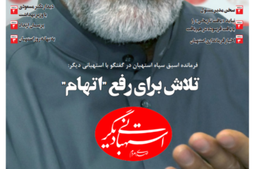 طلوع ” استهبانی دیگر “