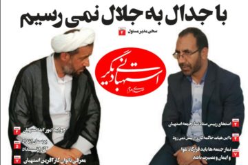 استهبانی دیگر شماره ۴ منتشر شد