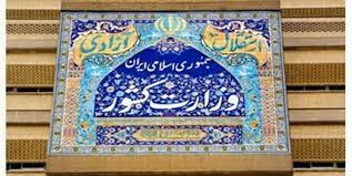 بیانیه تبیینی وزارت کشور در خصوص مسئله حجاب