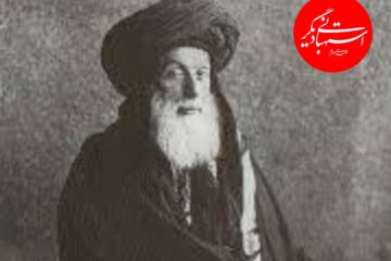 گذری بر زندگی و آثار علامه سید جعفر کشفی اصطهباناتی