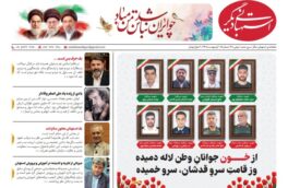 استهبانی دیگر شماره ۳۸ منتشر شد