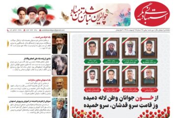 استهبانی دیگر شماره ۳۸ منتشر شد