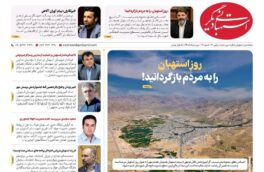 استهبانی دیگر شماره ۴۰ منتشر شد