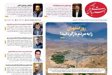 استهبانی دیگر شماره ۴۰ منتشر شد