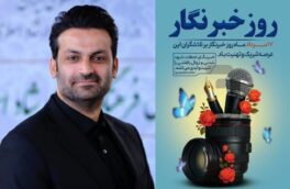 خبرنگاران؛ راویان صادق مقاومت و صدای مردمند در هیاهوی روایت‌ها