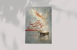 تئاتر «هیاهوی ققنوس‌ها» در استهبان روی صحنه می‌رود
