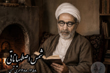 شمس اصطهباناتی؛ شاعر مردم و راوی فرهنگ عامه استهبان