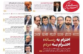 استهبانی دیگر شماره ۴۱ منتشر شد