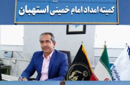 گامی بلند در راستای خانه دار شدن مددجویان فاقد مسکن در استهبان