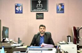 ارتباط مستقیم با دادستان استهبان از طریق سامانه U۲۹