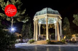 رایگان شدن بازدید از حافظیه در روزهای ۱۸ ، ۱۹ و ۲۰ مهر